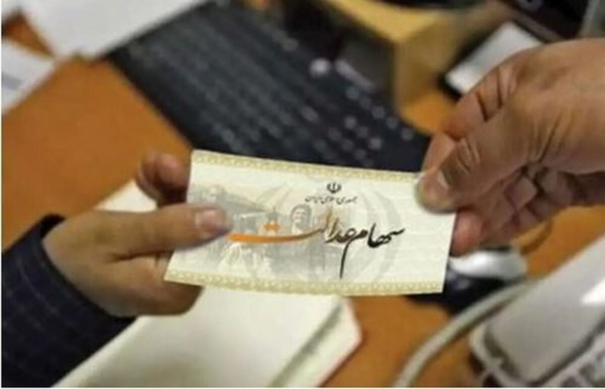 خبر جدید درباره مرحله سوم سود سهام عدالت