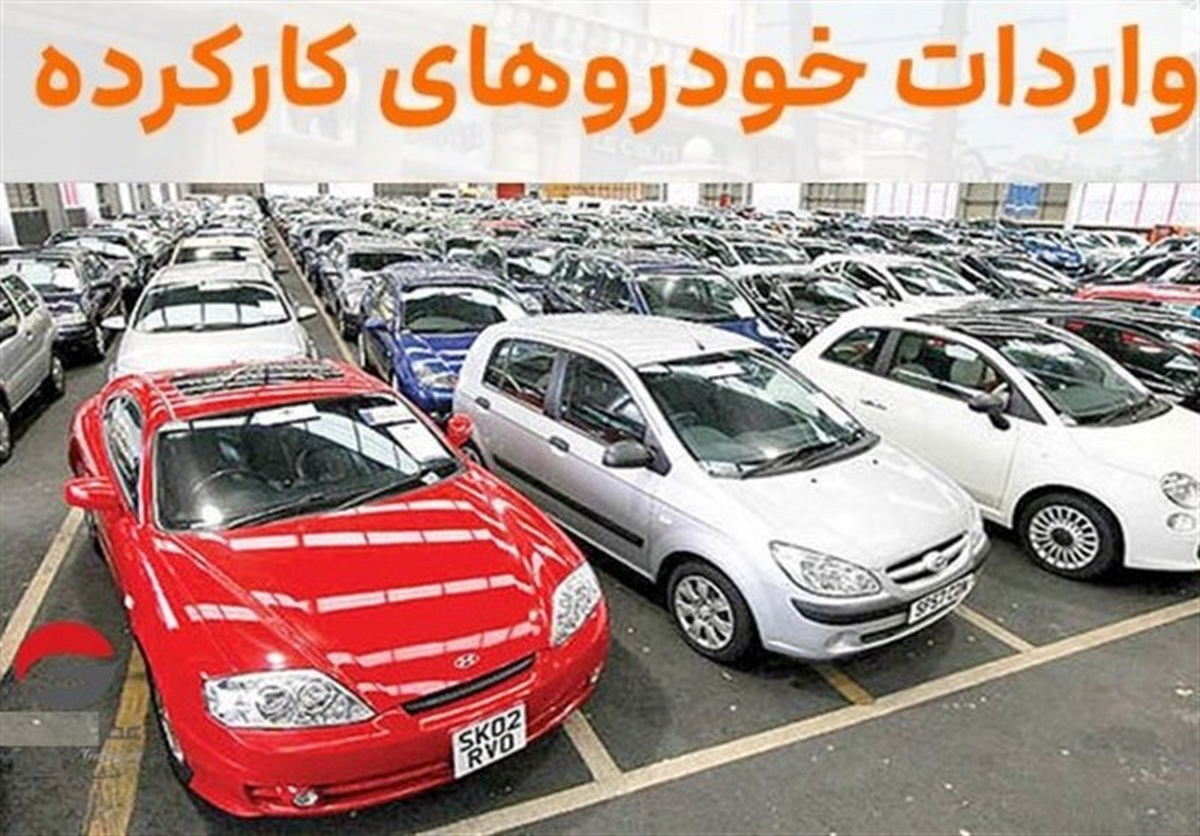 مانع قانونیِ تعیینتکلیفنشده در مسیر واردات خودروی کارکرده