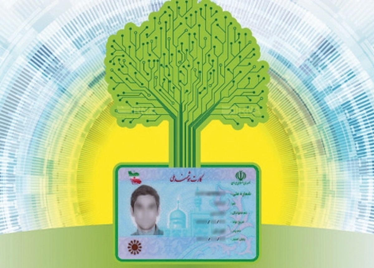 سامانه هدا جايگزين ارايه كپي شناسنامه و كارت ملي شد