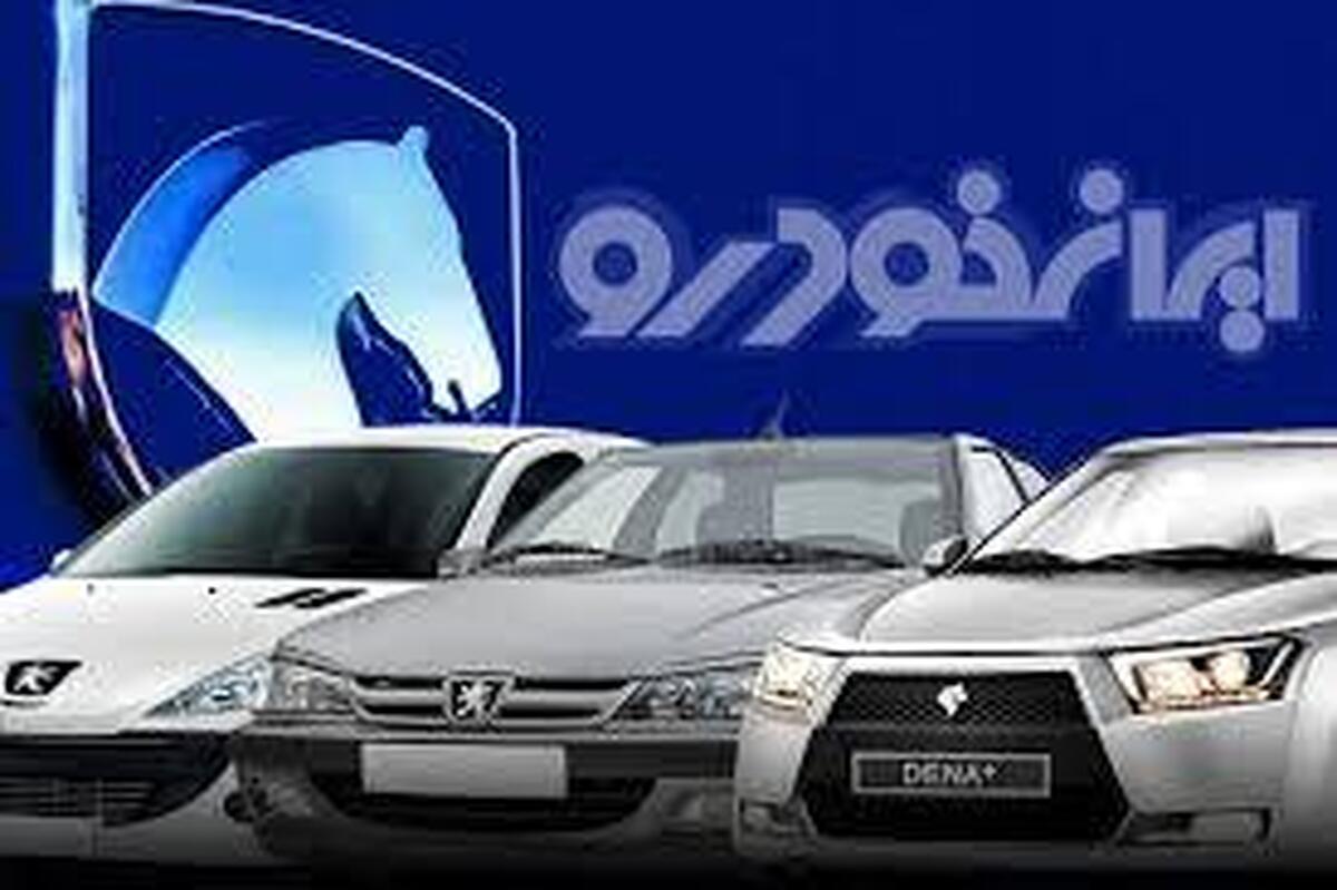 قرعه کشی ایران خودرو چه زمانی انجام می‌شود؟