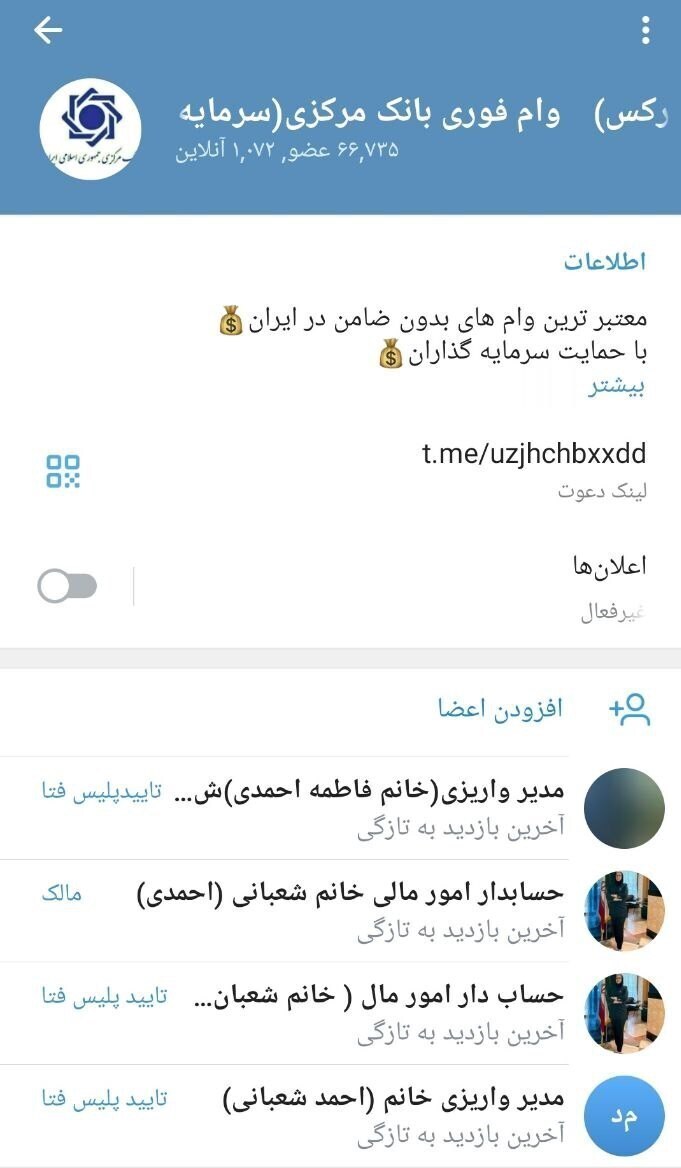 هشدار جدی به مردم؛ وام فوری بانک مرکزی کلاهبرداری است!