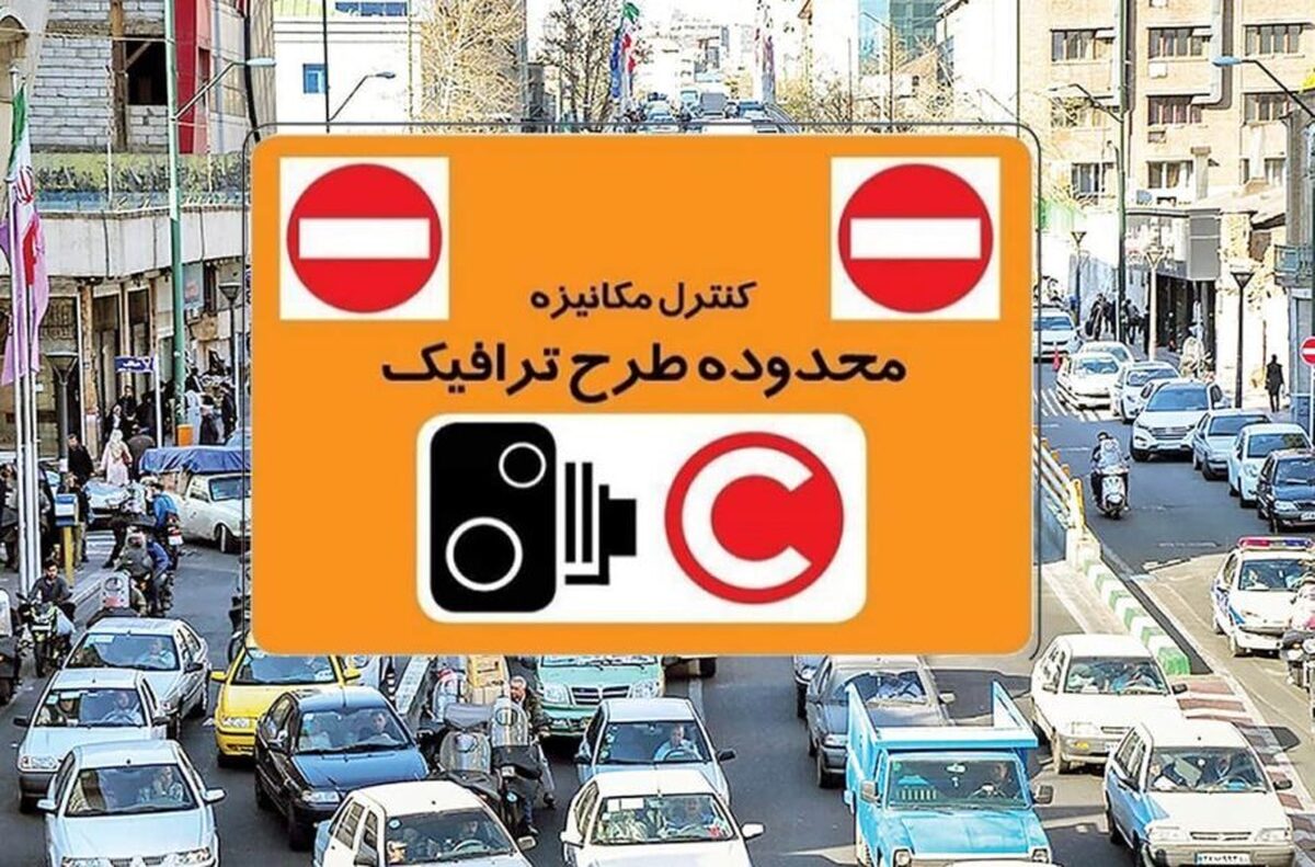 طرح ترافیک فردا در تهران اجرا نمی شود