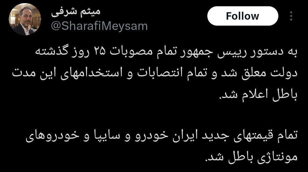 پزشکیان دستور داد: تعلیق انتصابات ۲۵ روز آخر دولت سیزدهم