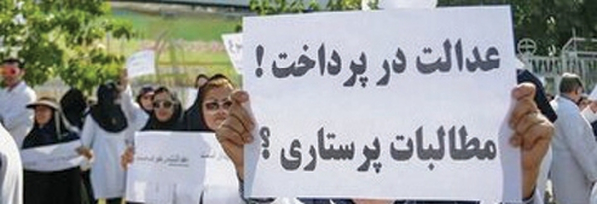 گسترش اعتراضات پرستاران به تهران، گيلان و كرمانشاه