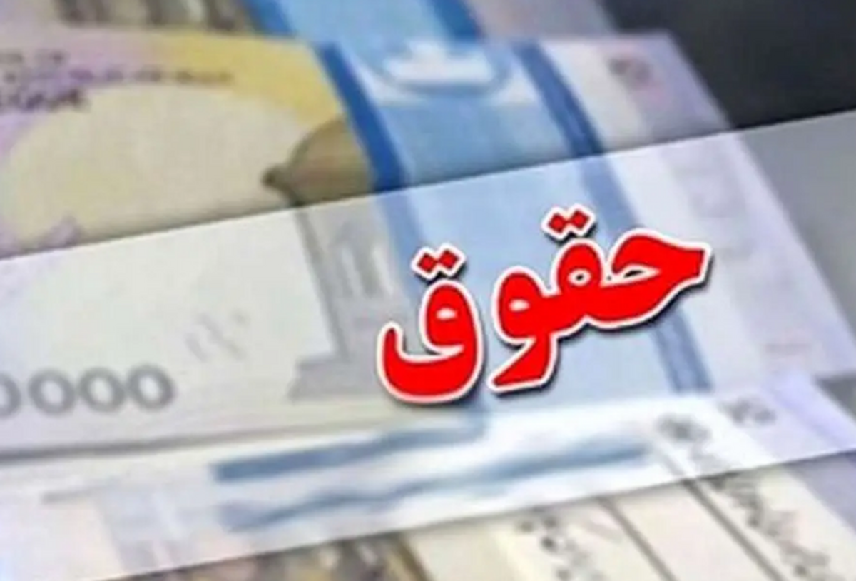میزان افزایش حقوق کارمندان در سال ۱۴۰۳ تا ۲ هفته دیگر مشخص میشود میزان افزایش حقوق کارمندان در سال ۱۴۰۳ تا ۲ هفته دیگر مشخص میشود