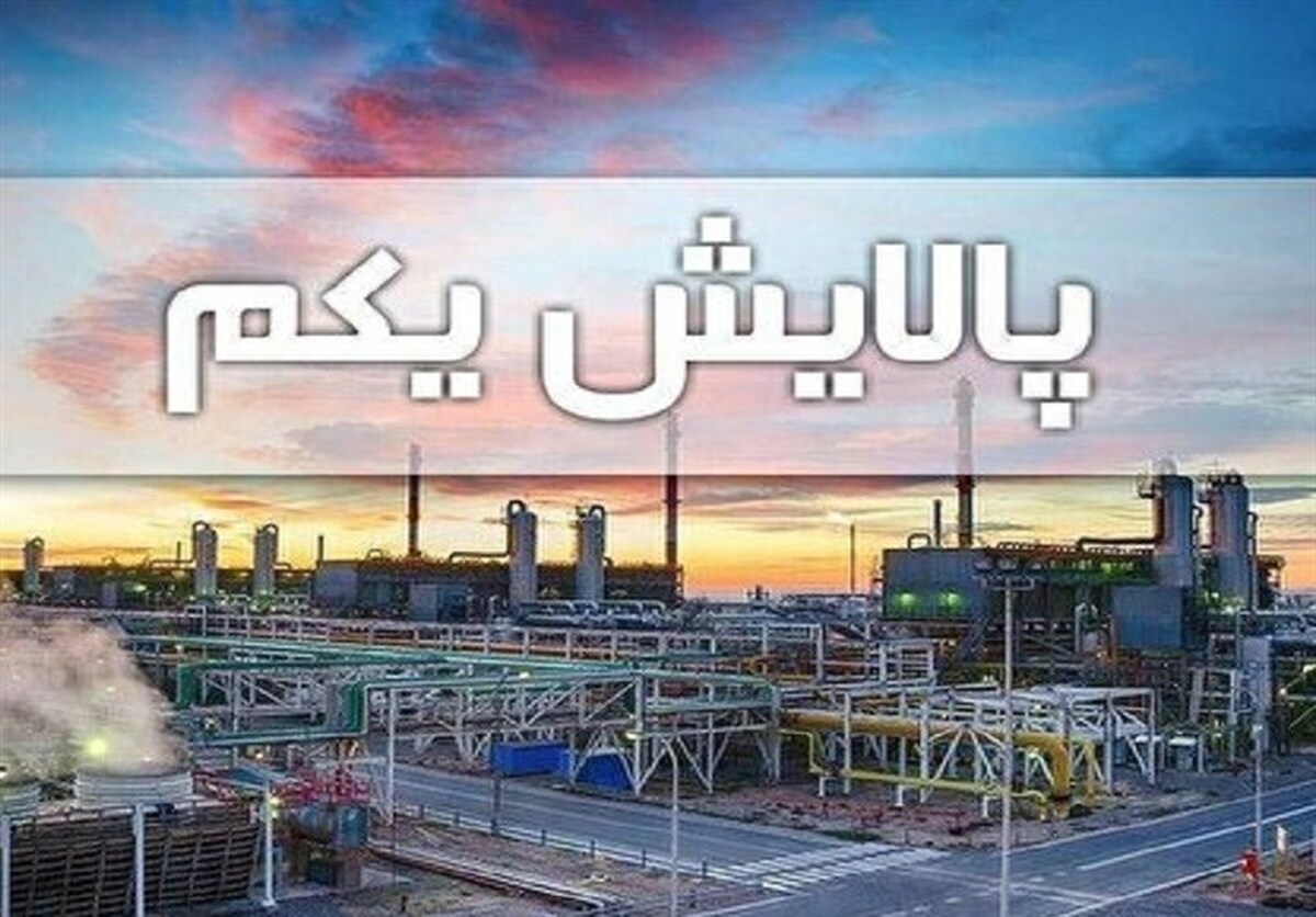 ۱۰۰ هزار واحد دولتی "پالایش یکم" از طریق بورس واگذار میشود ۱۰۰ هزار واحد دولتی "پالایش یکم" از طریق بورس واگذار میشود