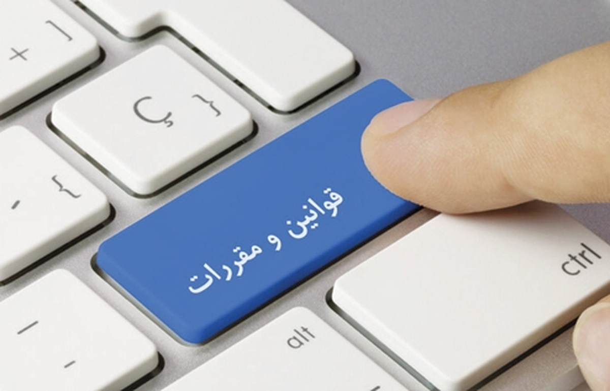 استارت پاكسازي قوانين مخل كسب وكار