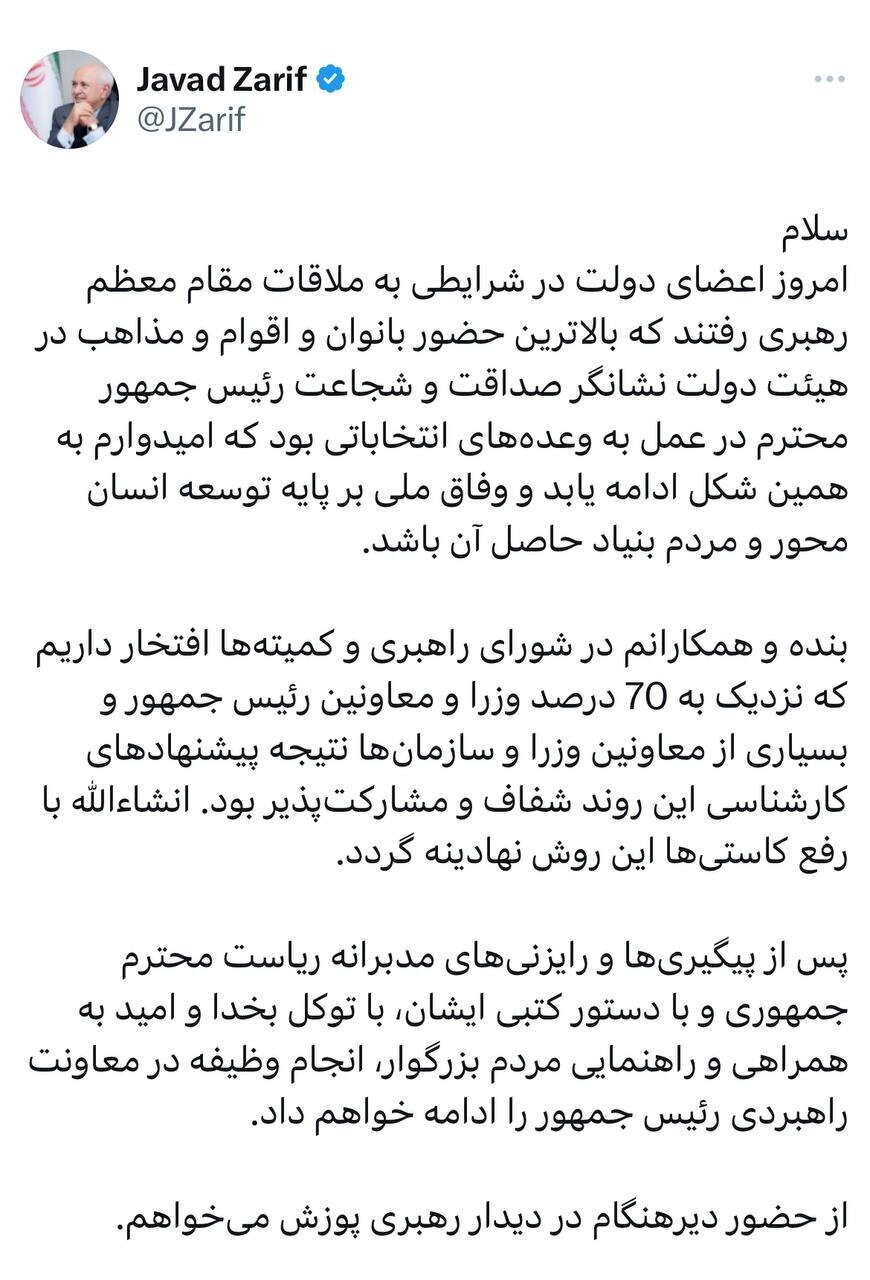 بازگشت ظریف به هیات دولت + عکس