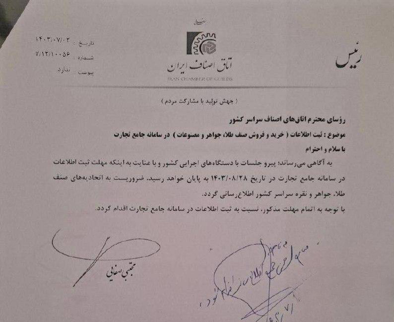 طلافروشی‌ها باید معاملات خود در سامانه جامع تجارت ثبت کنند + عکس