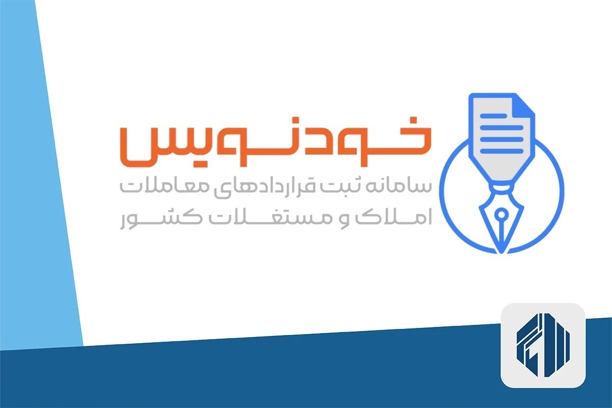 سامانه خودنویس زمینه سودجویی را از بین می برد؟ سامانه خودنویس زمینه سودجویی را از بین می برد؟