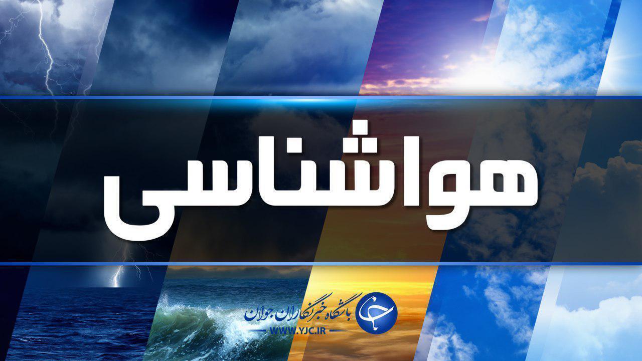 هواشناسی هشدار بارش باران صادر کرد/ عشایر به ارتفاعات نروند
