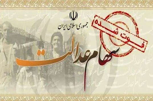 آغاز زمان انتقال سهام متوفیان به وراث + جزئیات