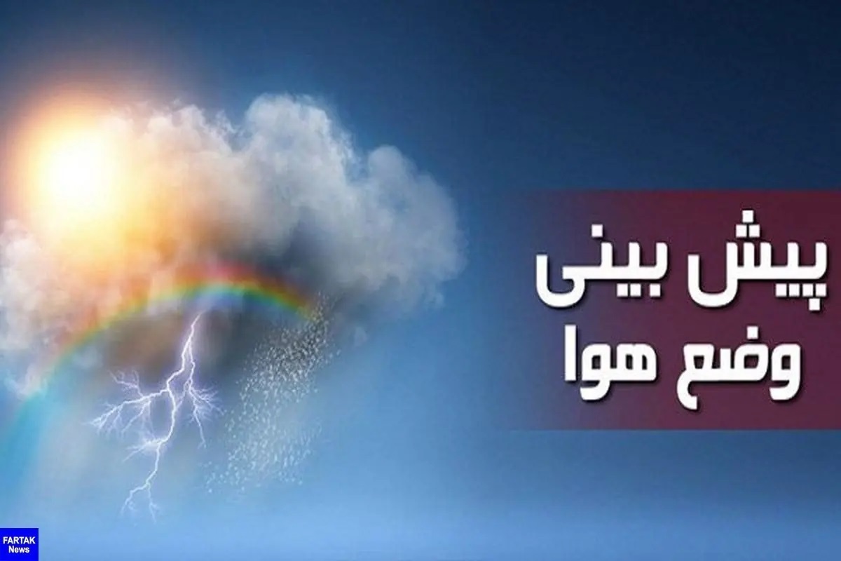 ورود سامانه بارشی به غرب کشور از دوشنبه