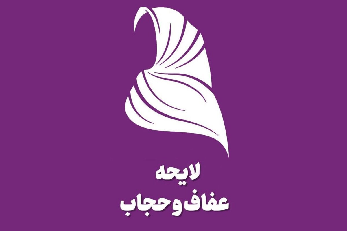توقف اجرای قانون حجاب؛ پزشکیان چه کار میتواند بکند؟ توقف اجرای قانون حجاب؛ پزشکیان چه کار میتواند بکند؟
