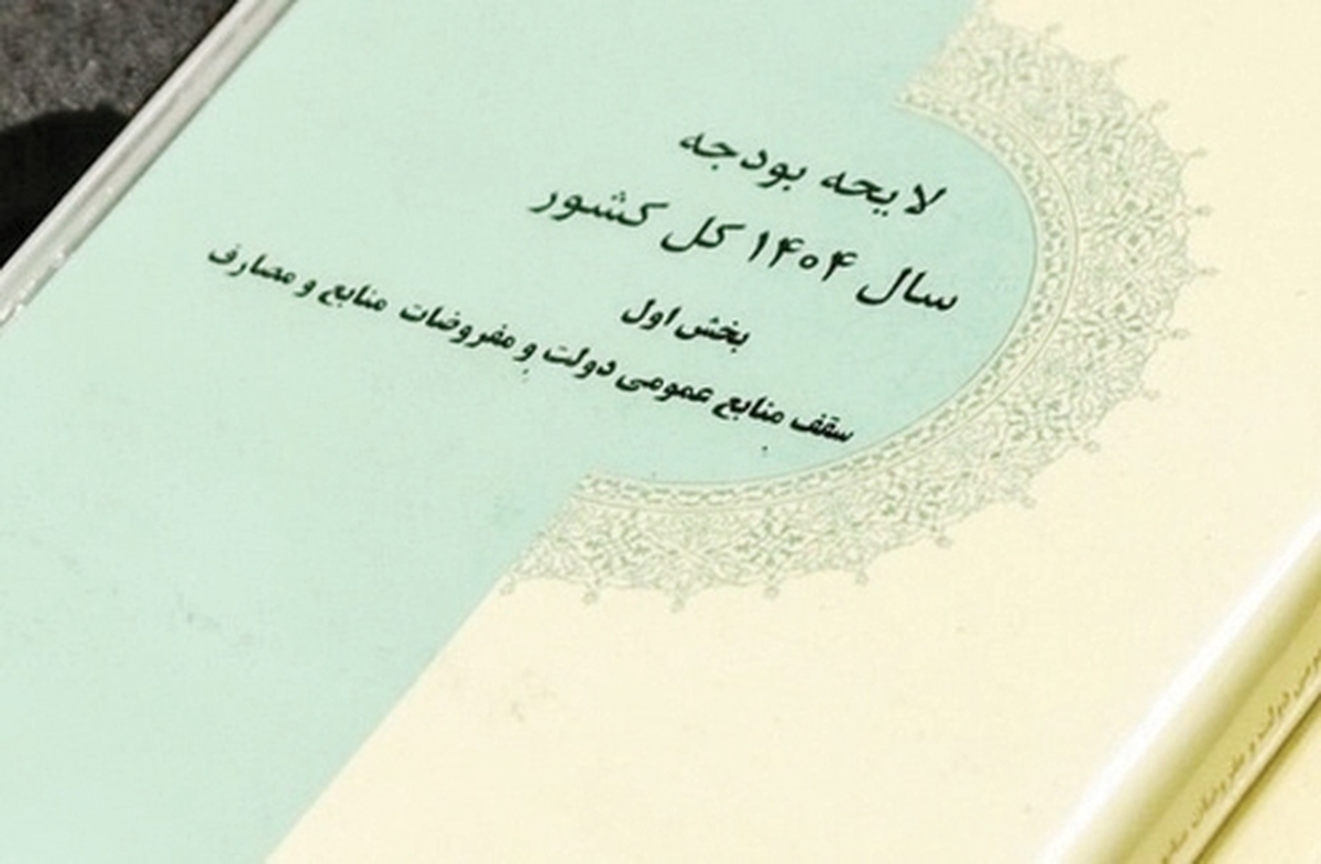 مجلس در بررسي بودجه به هزينه‌هاي دولت رسيد