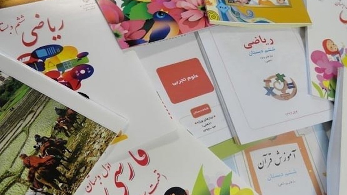 آیا کتب درسی تغییر میکنند؟