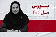 مهم‌ترین چالش‌های اقتصادی سال جدید/ بهترین استراتژی سرمایه‌گذاری در سال جدید