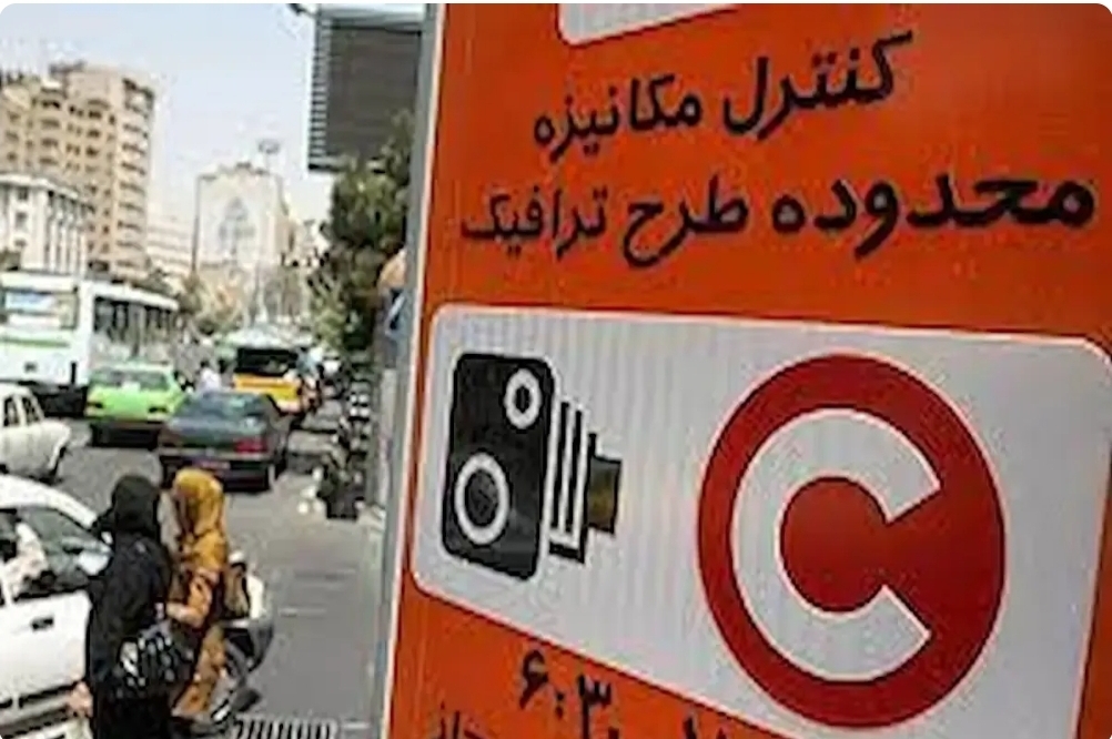 تهرانی ها حواسشان باشد؛ اجرای طرح ترافیک پایتخت از فردا