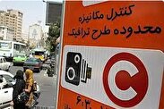 طرح ترافیک پایتخت از فردا آغاز می‌شود