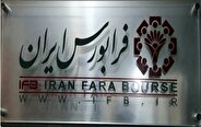 داد و ستد ۵۴ هزار میلیارد تومان انواع دارایی مالی در فرابورس