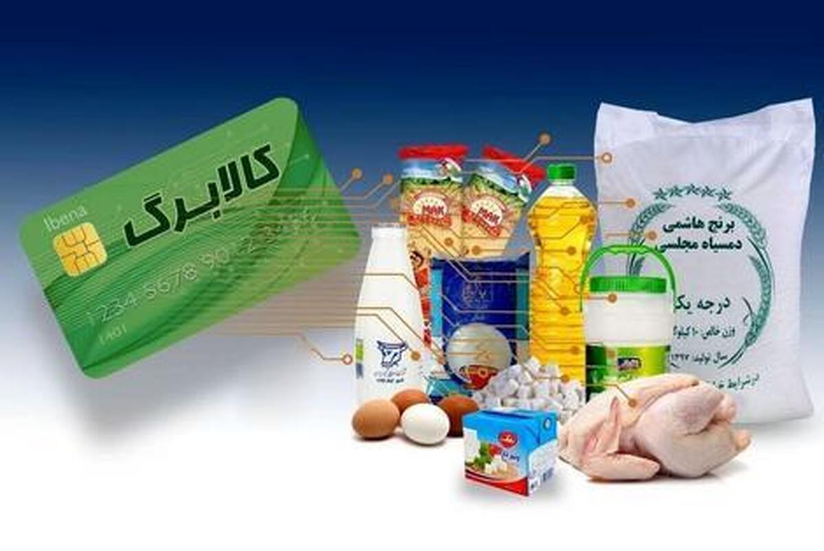 واریز اعتبار کالابرگ دهک های یک تا سه از ۲۰ فروردین واریز اعتبار کالابرگ دهک های یک تا سه از ۲۰ فروردین