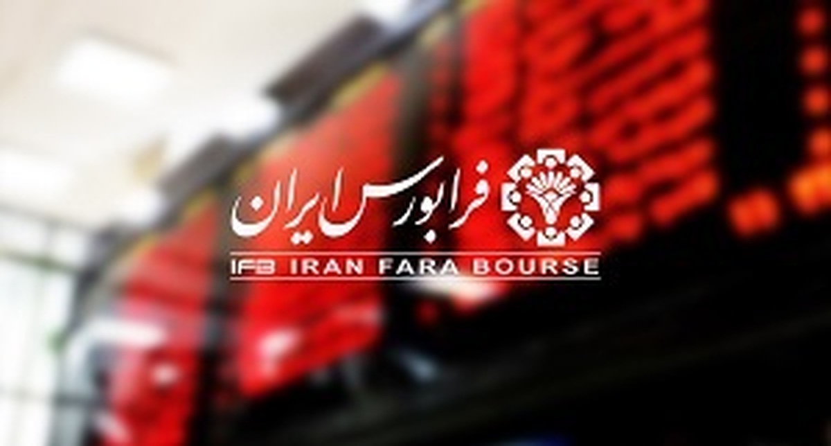 یک صندوق درآمد ثابت جدید روی تابلوی فرابورس رفت یک صندوق درآمد ثابت جدید روی تابلوی فرابورس رفت