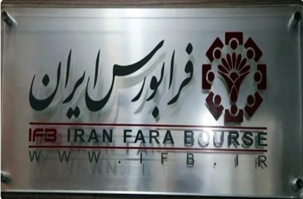 صدرنشینان فرابورس امروز دوشنبه ۱۸ فروردین ۱۴۰۴