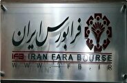 صدرنشینان فرابورس امروز دوشنبه ۱۸ فروردین ۱۴۰۴