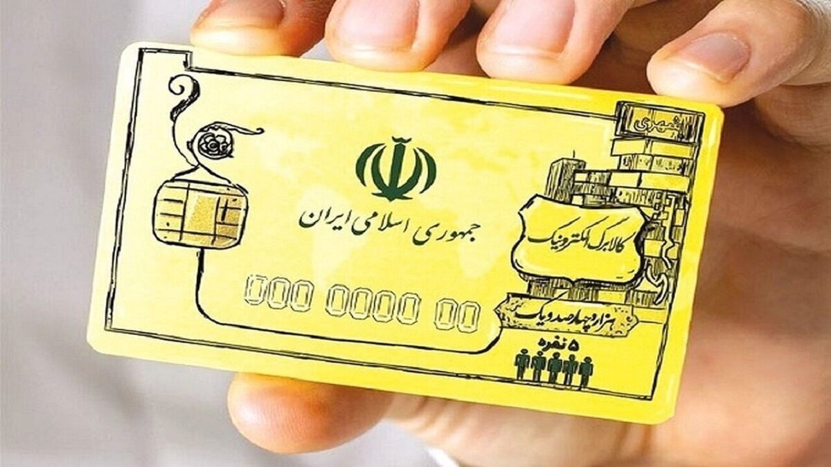کالابرگ مرحله دوم دهک ۱ تا ۳ واریز شد کالابرگ مرحله دوم دهک ۱ تا ۳ واریز شد