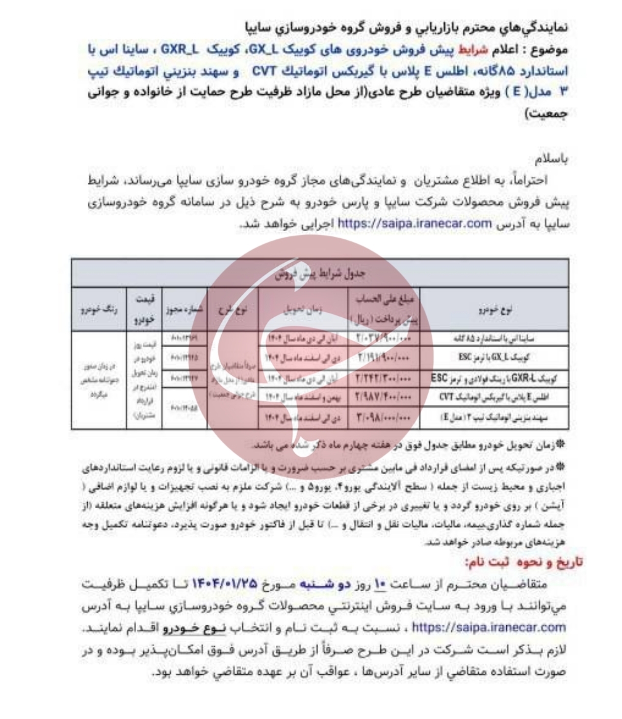 پیش فروش محصولات سایپا از ۲۵ فروردین ماه آغاز می‌شود