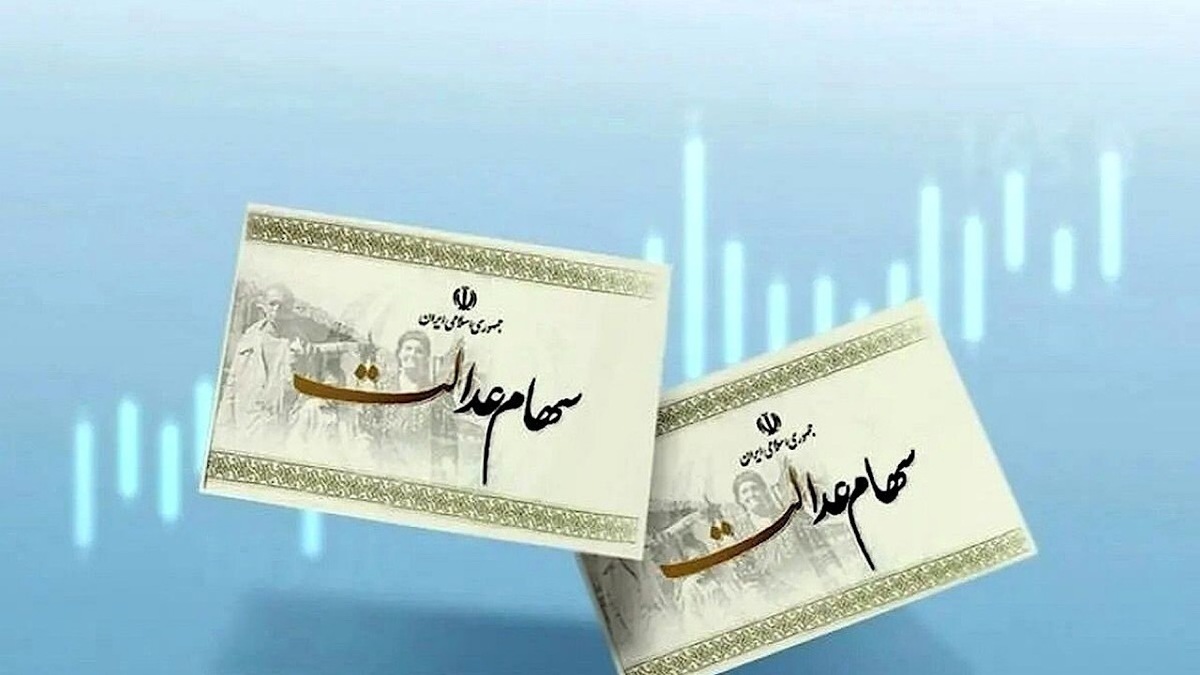 امکان انتقال سهام عدالت متوفیان بعد از مرداد ۹۹ چشم انتظار سازمان امور مالیاتی