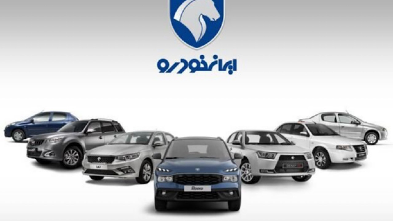 ثبت نام خودروهای ایران خودرو برای 3 گروه متقاضی از امروز
