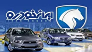آغاز قرعه کشی ایران خودرو برای یازدهمین دوره پیش فروش خودرو+ جزئیات و لینک نتایج