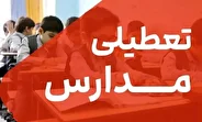 مدارس استان تهران فردا مجازی شد