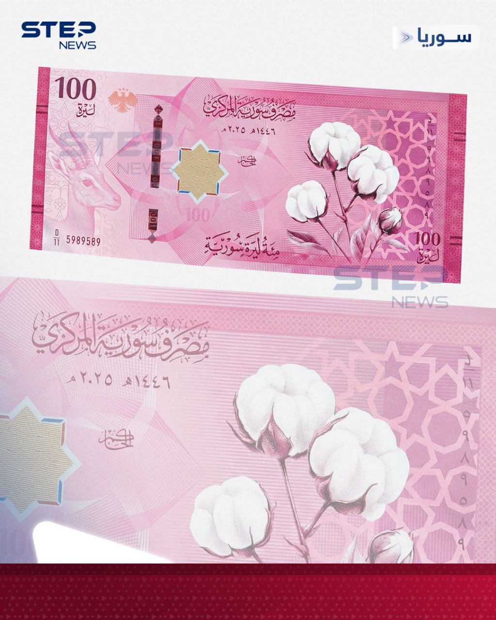 اسکناس جدید سوریه