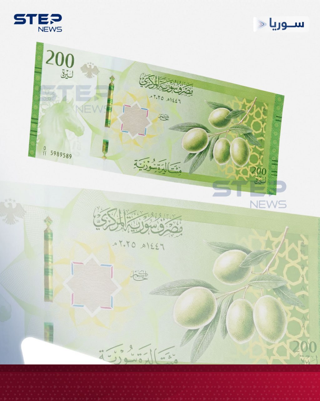 اسکناس جدید سوریه