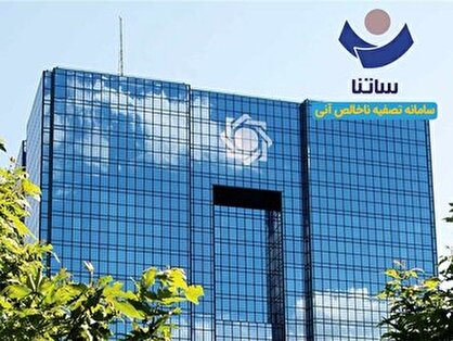 محدودیت تازه برای ۶ بانک از فردا کلید می‌خورد/ دسترسی به ساتنا کاهش می‌یابد