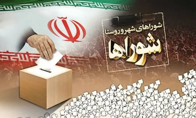 فردا؛ اعلام نتایج نهایی تایید صلاحیت داوطلبان انتخابات شوراها