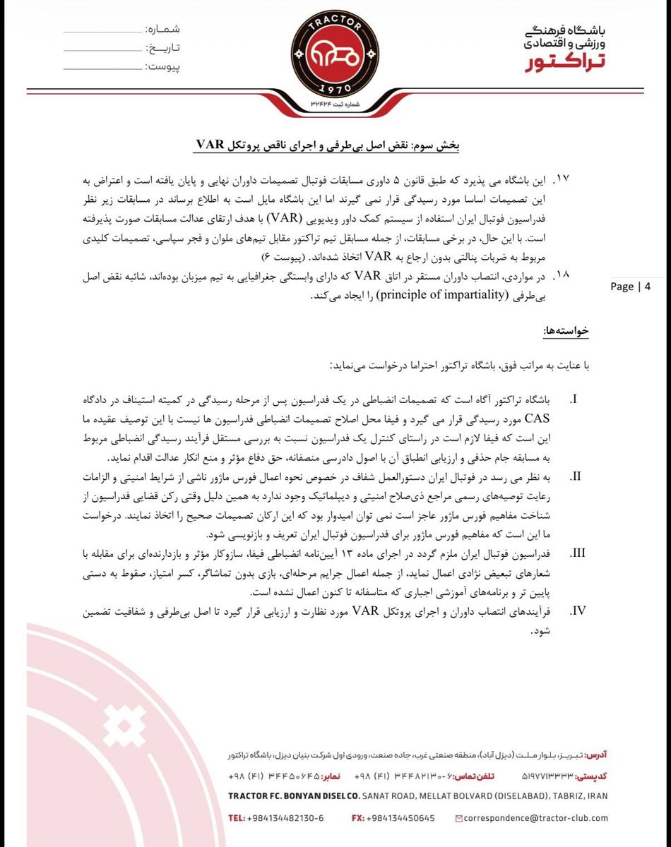 رسمی؛ شکایت تراکتور از فدراسیون فوتبال به فیفا +سند