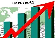 شاخص بورس ۴۲ هزار واحد رشد کرد