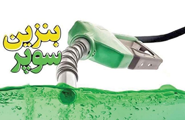 واردات بنزين سوپر به كجا رسيد؟