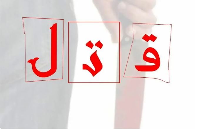 دستگیر شدن پدر سنگدلی که دختر ۵ ساله اش را کشت