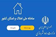 سامانه املاک و اسکان پربازدیدترین پنجره دولت شد