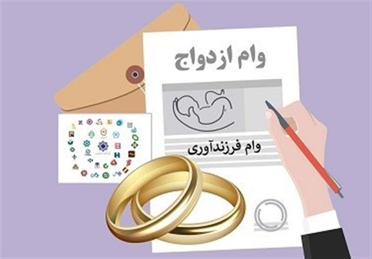 ۲۰درصد سهمیه وام ازدواج و فرزند بانکها "غیرحضوری"پرداخت شود ۲۰درصد سهمیه وام ازدواج و فرزند بانکها "غیرحضوری"پرداخت شود