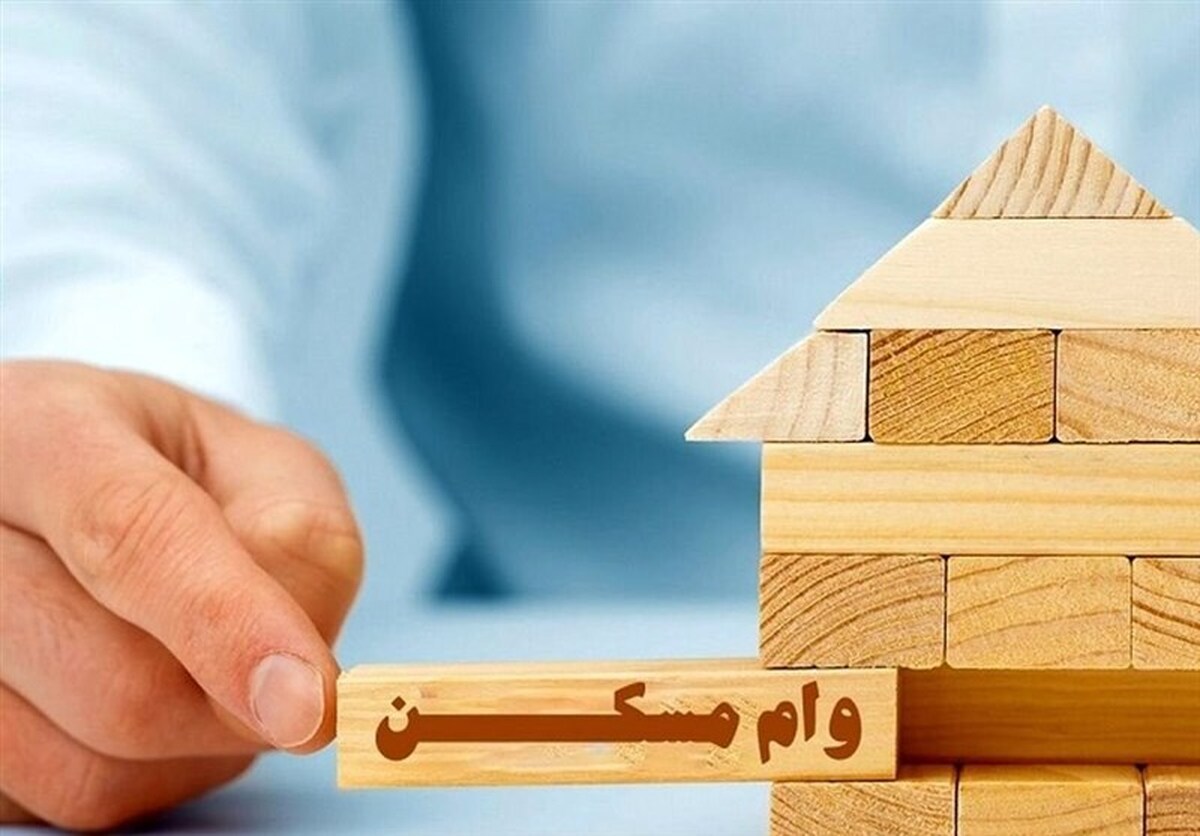 وام خرید مسکن افزایش یافت/ محدودیت سن بنا برداشته شد وام خرید مسکن افزایش یافت/ محدودیت سن بنا برداشته شد