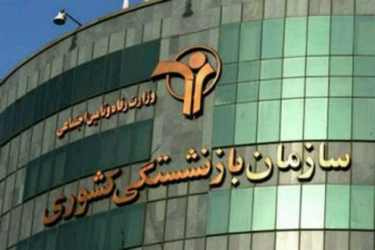 آخرین مهلت ثبت نام وام ۵۰ میلیون تومانی بازنشستگان کشوری آخرین مهلت ثبت نام وام ۵۰ میلیون تومانی بازنشستگان کشوری