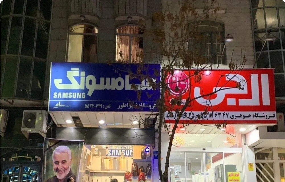 قانون ممنوعیت واردات لوازم خانگی لغو شد؟/ تقویت شایعه بازگشت ال.جی و سامسونگ به ایران