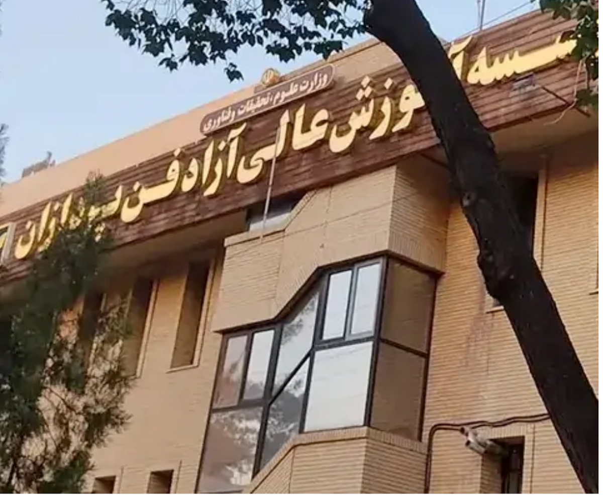 مؤسسه آموزش عالی آزاد فن پردازان؛ پلی میان فناوری و مهارت