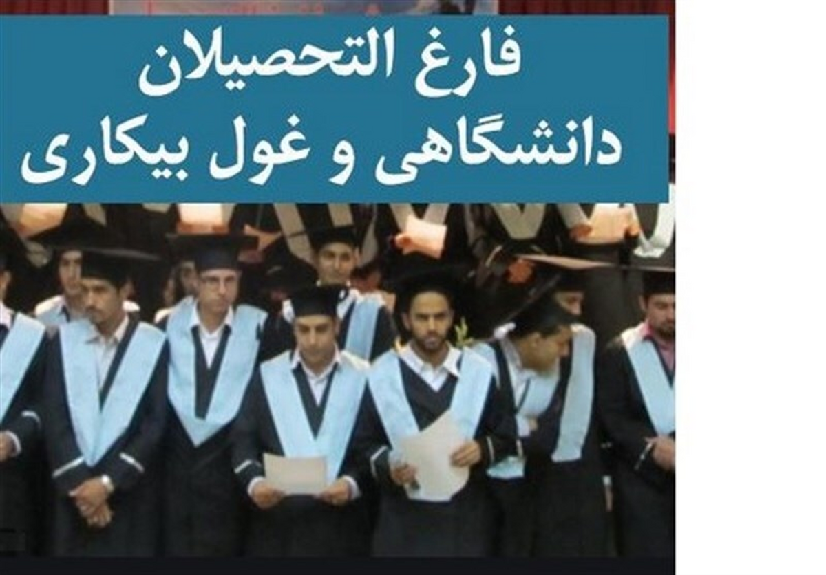 ایجاد ۴۷ هزار و ۳۱۱ شغل برای فارغ التحصیلان تهرانی در ۱۴۰۳ ایجاد ۴۷ هزار و ۳۱۱ شغل برای فارغ التحصیلان تهرانی در ۱۴۰۳