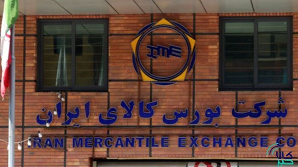بورس کالا میزبان عرضه ۲ میلیون و ۳۲۷ هزار تن محصول بورس کالا میزبان عرضه ۲ میلیون و ۳۲۷ هزار تن محصول